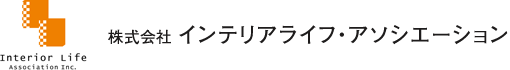 株式会社インテリアライフ・アソシエーション