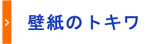 トキワ工業株式会社